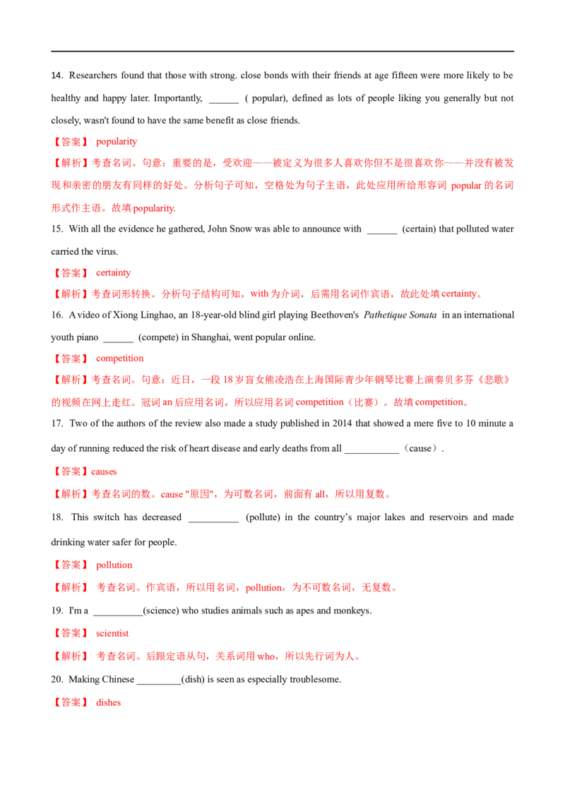 02名词备战2023高考英语考试易错题（新高考专用）（解析版）_03高考英语_新高考复习资料_2023年新高考资料_专项复习_备战2023年高考英语考试易错题（新高考专用）