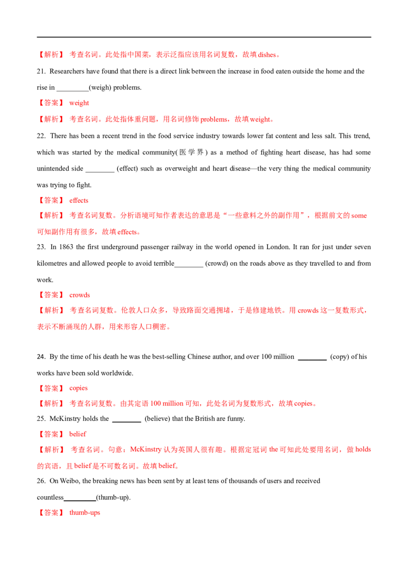 02名词备战2023高考英语考试易错题（新高考专用）（解析版）_03高考英语_新高考复习资料_2023年新高考资料_专项复习_备战2023年高考英语考试易错题（新高考专用）