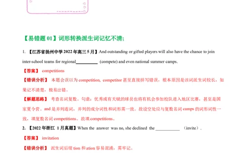 02名词备战2023高考英语考试易错题（新高考专用）（解析版）_03高考英语_新高考复习资料_2023年新高考资料_专项复习_备战2023年高考英语考试易错题（新高考专用）