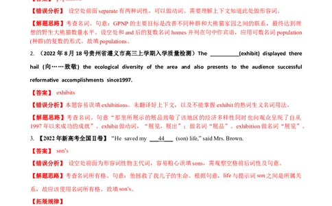 02名词备战2023高考英语考试易错题（新高考专用）（解析版）_03高考英语_新高考复习资料_2023年新高考资料_专项复习_备战2023年高考英语考试易错题（新高考专用）