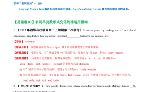 02名词备战2023高考英语考试易错题（新高考专用）（解析版）_03高考英语_新高考复习资料_2023年新高考资料_专项复习_备战2023年高考英语考试易错题（新高考专用）