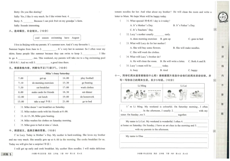 王朝霞单元活页卷五年级下册英语人教PEP版_26春四年级上下册人教版_四上英语合集人教版PEP英语四年级上册新教材（教学视频+课件+动画+音频+练习+教案）_17练习资料_2024春