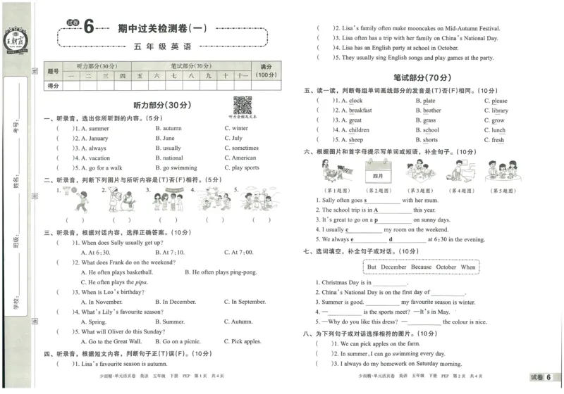 王朝霞单元活页卷五年级下册英语人教PEP版_26春四年级上下册人教版_四上英语合集人教版PEP英语四年级上册新教材（教学视频+课件+动画+音频+练习+教案）_17练习资料_2024春