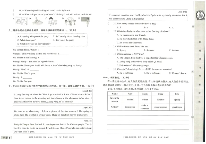 王朝霞单元活页卷五年级下册英语人教PEP版_26春四年级上下册人教版_四上英语合集人教版PEP英语四年级上册新教材（教学视频+课件+动画+音频+练习+教案）_17练习资料_2024春