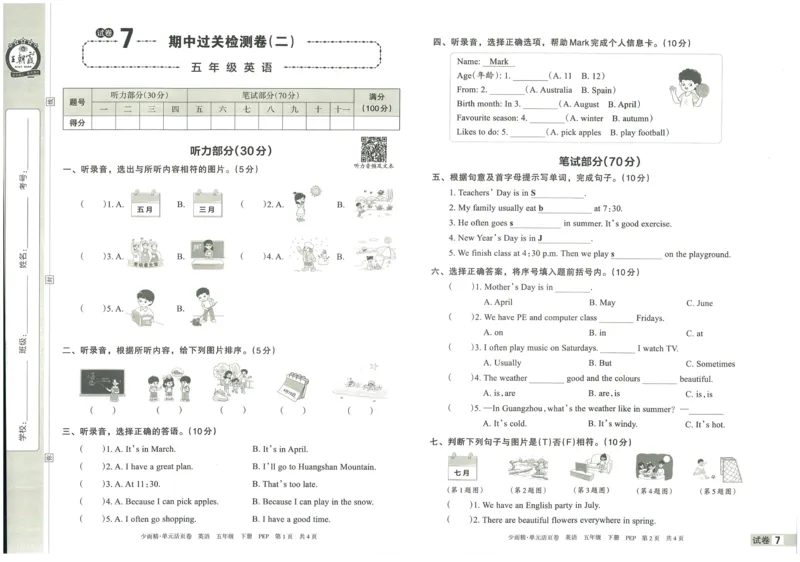 王朝霞单元活页卷五年级下册英语人教PEP版_26春四年级上下册人教版_四上英语合集人教版PEP英语四年级上册新教材（教学视频+课件+动画+音频+练习+教案）_17练习资料_2024春