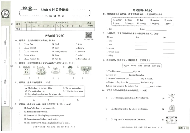 王朝霞单元活页卷五年级下册英语人教PEP版_26春四年级上下册人教版_四上英语合集人教版PEP英语四年级上册新教材（教学视频+课件+动画+音频+练习+教案）_17练习资料_2024春