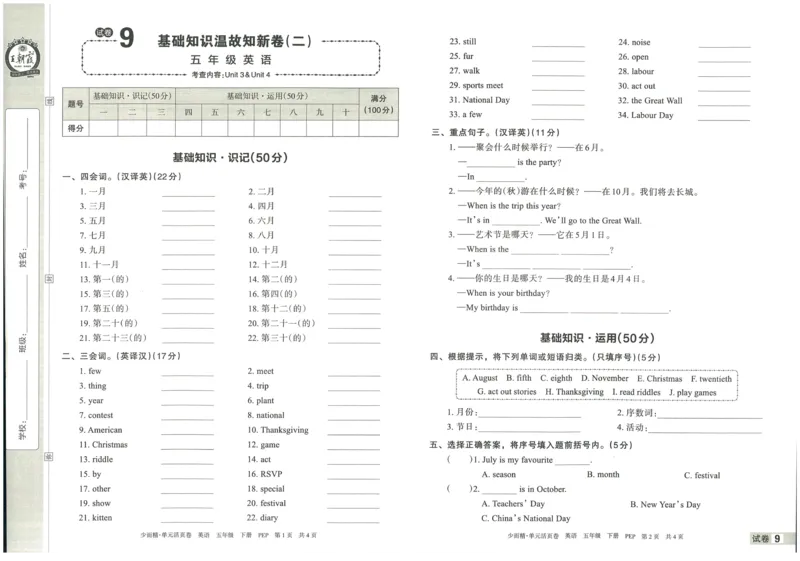 王朝霞单元活页卷五年级下册英语人教PEP版_26春四年级上下册人教版_四上英语合集人教版PEP英语四年级上册新教材（教学视频+课件+动画+音频+练习+教案）_17练习资料_2024春