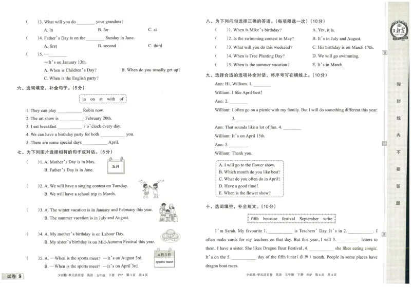 王朝霞单元活页卷五年级下册英语人教PEP版_26春四年级上下册人教版_四上英语合集人教版PEP英语四年级上册新教材（教学视频+课件+动画+音频+练习+教案）_17练习资料_2024春