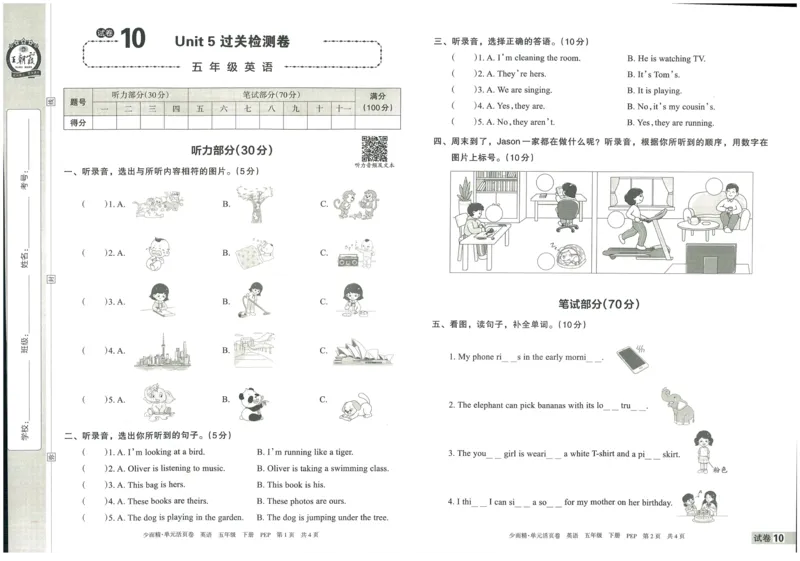 王朝霞单元活页卷五年级下册英语人教PEP版_26春四年级上下册人教版_四上英语合集人教版PEP英语四年级上册新教材（教学视频+课件+动画+音频+练习+教案）_17练习资料_2024春