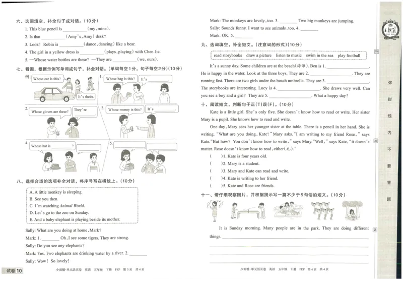 王朝霞单元活页卷五年级下册英语人教PEP版_26春四年级上下册人教版_四上英语合集人教版PEP英语四年级上册新教材（教学视频+课件+动画+音频+练习+教案）_17练习资料_2024春