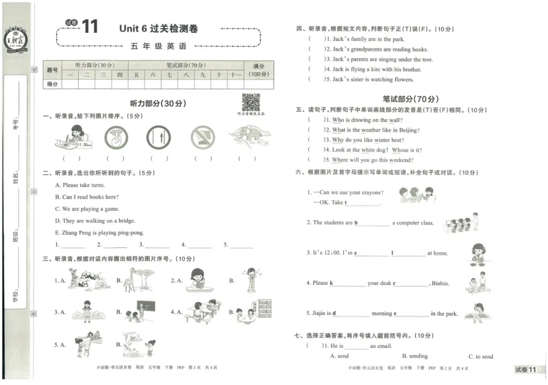 王朝霞单元活页卷五年级下册英语人教PEP版_26春四年级上下册人教版_四上英语合集人教版PEP英语四年级上册新教材（教学视频+课件+动画+音频+练习+教案）_17练习资料_2024春