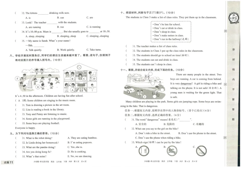 王朝霞单元活页卷五年级下册英语人教PEP版_26春四年级上下册人教版_四上英语合集人教版PEP英语四年级上册新教材（教学视频+课件+动画+音频+练习+教案）_17练习资料_2024春