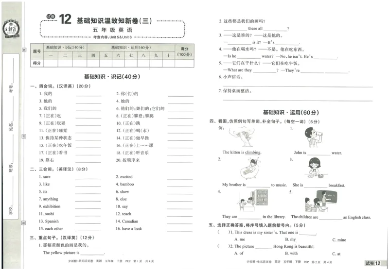 王朝霞单元活页卷五年级下册英语人教PEP版_26春四年级上下册人教版_四上英语合集人教版PEP英语四年级上册新教材（教学视频+课件+动画+音频+练习+教案）_17练习资料_2024春