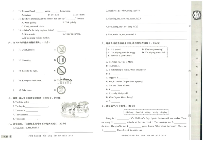 王朝霞单元活页卷五年级下册英语人教PEP版_26春四年级上下册人教版_四上英语合集人教版PEP英语四年级上册新教材（教学视频+课件+动画+音频+练习+教案）_17练习资料_2024春