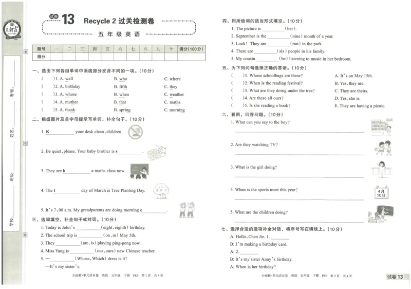 王朝霞单元活页卷五年级下册英语人教PEP版_26春四年级上下册人教版_四上英语合集人教版PEP英语四年级上册新教材（教学视频+课件+动画+音频+练习+教案）_17练习资料_2024春