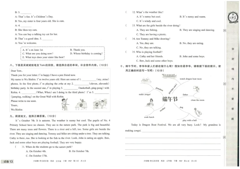 王朝霞单元活页卷五年级下册英语人教PEP版_26春四年级上下册人教版_四上英语合集人教版PEP英语四年级上册新教材（教学视频+课件+动画+音频+练习+教案）_17练习资料_2024春