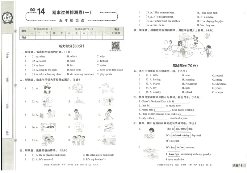 王朝霞单元活页卷五年级下册英语人教PEP版_26春四年级上下册人教版_四上英语合集人教版PEP英语四年级上册新教材（教学视频+课件+动画+音频+练习+教案）_17练习资料_2024春