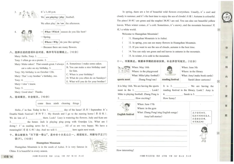 王朝霞单元活页卷五年级下册英语人教PEP版_26春四年级上下册人教版_四上英语合集人教版PEP英语四年级上册新教材（教学视频+课件+动画+音频+练习+教案）_17练习资料_2024春