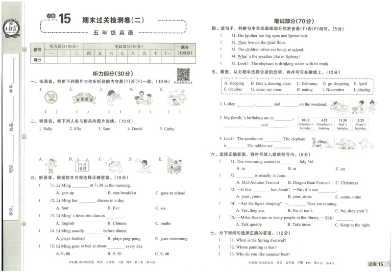 王朝霞单元活页卷五年级下册英语人教PEP版_26春四年级上下册人教版_四上英语合集人教版PEP英语四年级上册新教材（教学视频+课件+动画+音频+练习+教案）_17练习资料_2024春