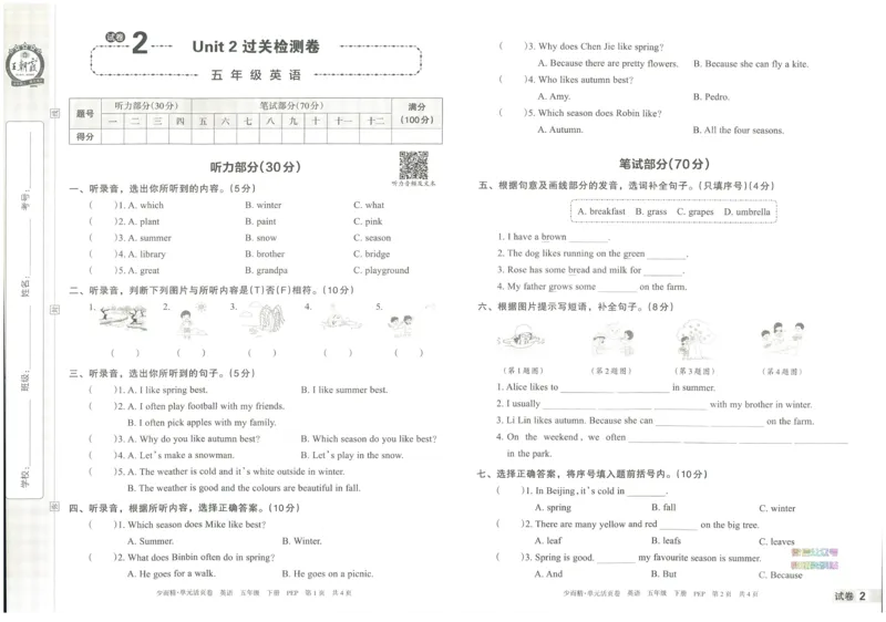 王朝霞单元活页卷五年级下册英语人教PEP版_26春四年级上下册人教版_四上英语合集人教版PEP英语四年级上册新教材（教学视频+课件+动画+音频+练习+教案）_17练习资料_2024春