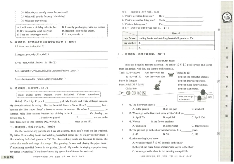 王朝霞单元活页卷五年级下册英语人教PEP版_26春四年级上下册人教版_四上英语合集人教版PEP英语四年级上册新教材（教学视频+课件+动画+音频+练习+教案）_17练习资料_2024春