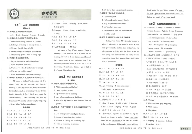 王朝霞单元活页卷五年级下册英语人教PEP版_26春四年级上下册人教版_四上英语合集人教版PEP英语四年级上册新教材（教学视频+课件+动画+音频+练习+教案）_17练习资料_2024春