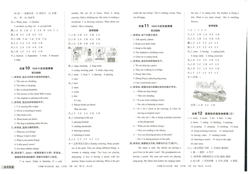 王朝霞单元活页卷五年级下册英语人教PEP版_26春四年级上下册人教版_四上英语合集人教版PEP英语四年级上册新教材（教学视频+课件+动画+音频+练习+教案）_17练习资料_2024春