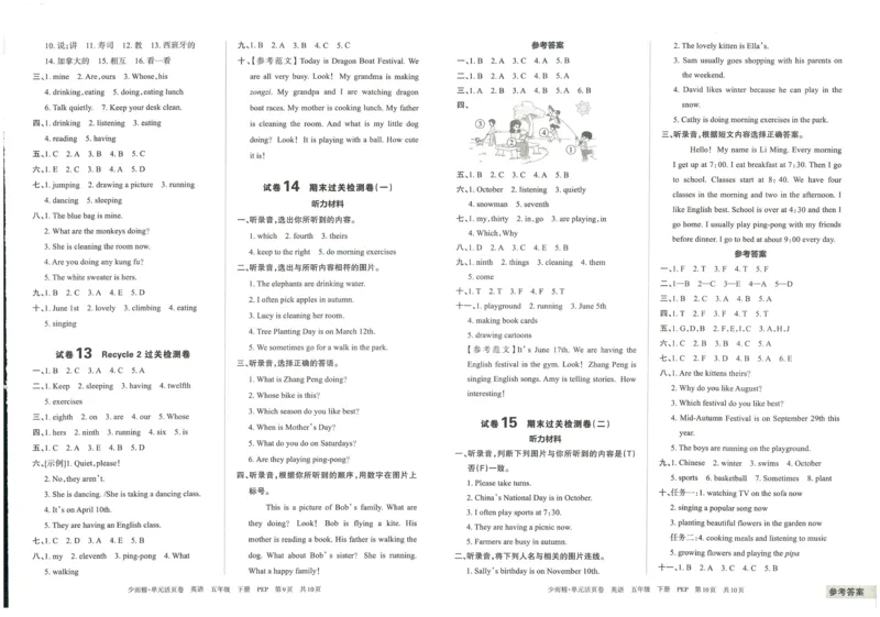 王朝霞单元活页卷五年级下册英语人教PEP版_26春四年级上下册人教版_四上英语合集人教版PEP英语四年级上册新教材（教学视频+课件+动画+音频+练习+教案）_17练习资料_2024春