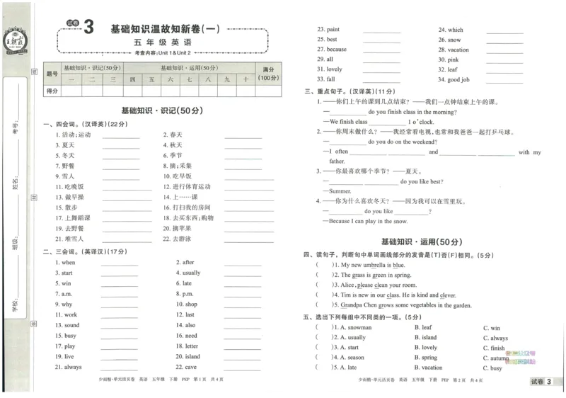 王朝霞单元活页卷五年级下册英语人教PEP版_26春四年级上下册人教版_四上英语合集人教版PEP英语四年级上册新教材（教学视频+课件+动画+音频+练习+教案）_17练习资料_2024春