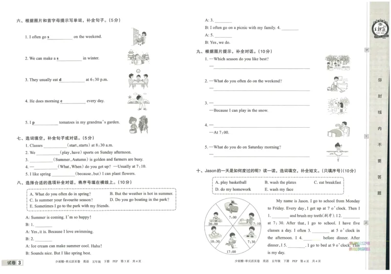 王朝霞单元活页卷五年级下册英语人教PEP版_26春四年级上下册人教版_四上英语合集人教版PEP英语四年级上册新教材（教学视频+课件+动画+音频+练习+教案）_17练习资料_2024春