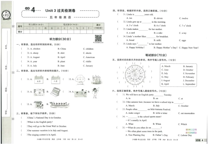王朝霞单元活页卷五年级下册英语人教PEP版_26春四年级上下册人教版_四上英语合集人教版PEP英语四年级上册新教材（教学视频+课件+动画+音频+练习+教案）_17练习资料_2024春