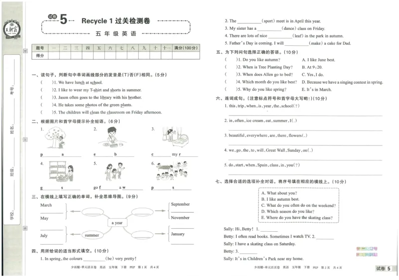 王朝霞单元活页卷五年级下册英语人教PEP版_26春四年级上下册人教版_四上英语合集人教版PEP英语四年级上册新教材（教学视频+课件+动画+音频+练习+教案）_17练习资料_2024春