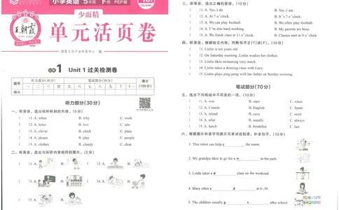 王朝霞单元活页卷五年级下册英语人教PEP版_26春四年级上下册人教版_四上英语合集人教版PEP英语四年级上册新教材（教学视频+课件+动画+音频+练习+教案）_17练习资料_2024春