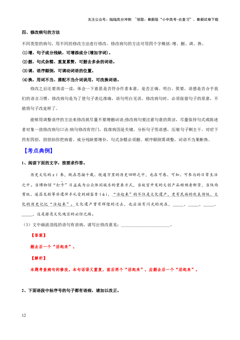 专题06病句类型、辨析与修改(解析版）_02中考总复习（2026版更新中）_01-语文-中考总复习_2025年中考资料_备战2025年中考语文一轮复习考点突破（全国通用）