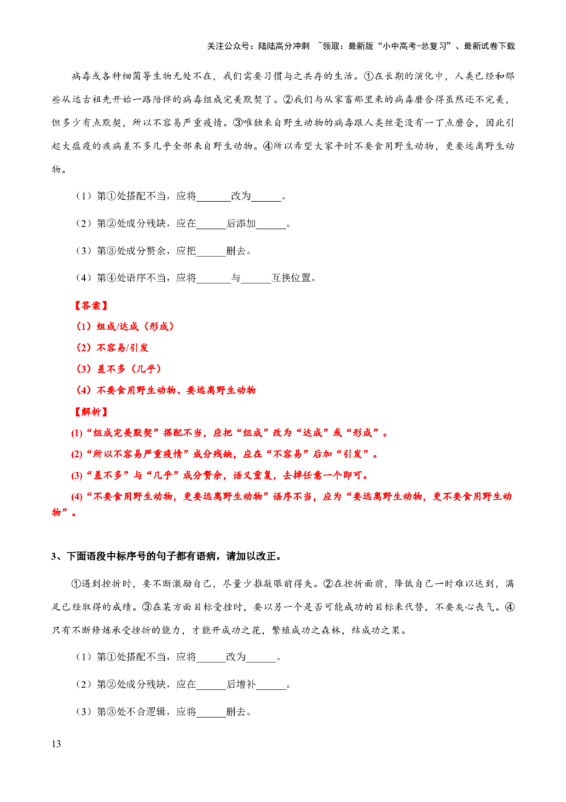 专题06病句类型、辨析与修改(解析版）_02中考总复习（2026版更新中）_01-语文-中考总复习_2025年中考资料_备战2025年中考语文一轮复习考点突破（全国通用）