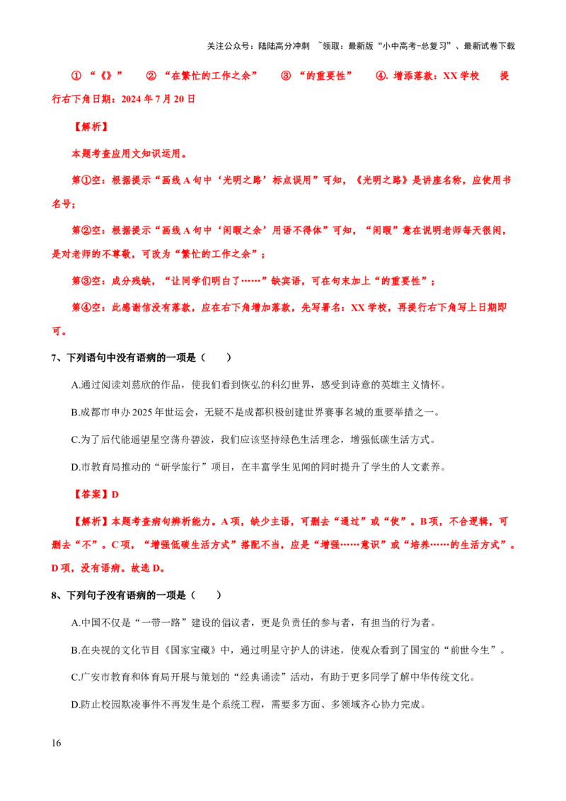 专题06病句类型、辨析与修改(解析版）_02中考总复习（2026版更新中）_01-语文-中考总复习_2025年中考资料_备战2025年中考语文一轮复习考点突破（全国通用）