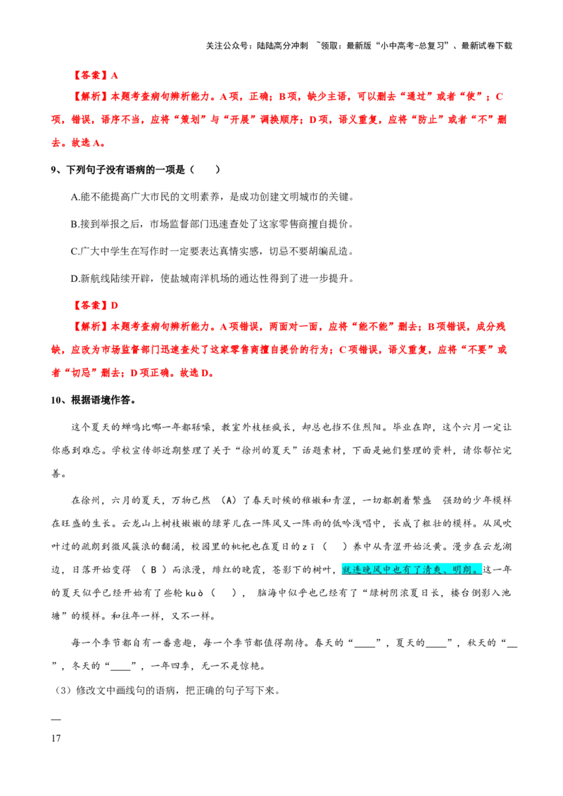 专题06病句类型、辨析与修改(解析版）_02中考总复习（2026版更新中）_01-语文-中考总复习_2025年中考资料_备战2025年中考语文一轮复习考点突破（全国通用）