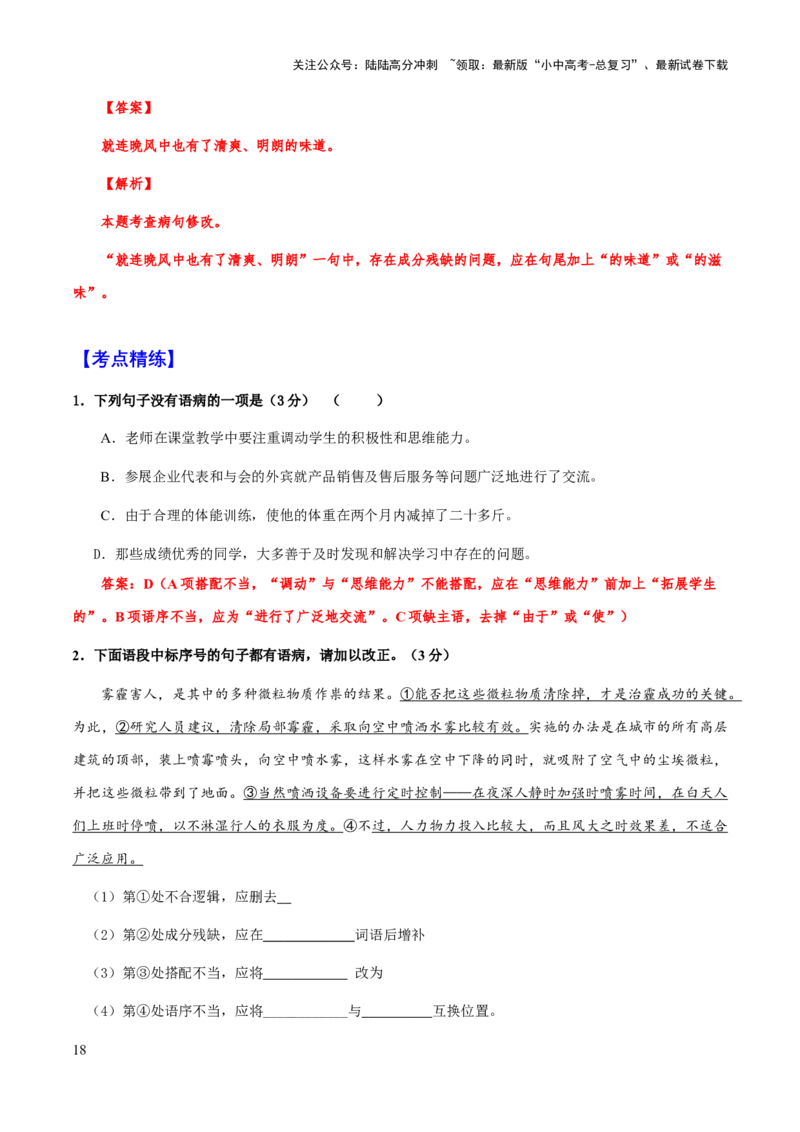 专题06病句类型、辨析与修改(解析版）_02中考总复习（2026版更新中）_01-语文-中考总复习_2025年中考资料_备战2025年中考语文一轮复习考点突破（全国通用）