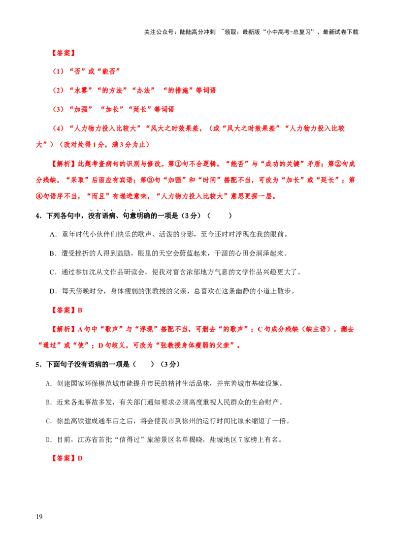 专题06病句类型、辨析与修改(解析版）_02中考总复习（2026版更新中）_01-语文-中考总复习_2025年中考资料_备战2025年中考语文一轮复习考点突破（全国通用）