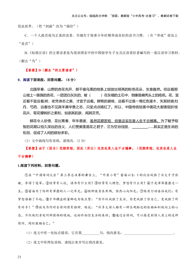 专题06病句类型、辨析与修改(解析版）_02中考总复习（2026版更新中）_01-语文-中考总复习_2025年中考资料_备战2025年中考语文一轮复习考点突破（全国通用）