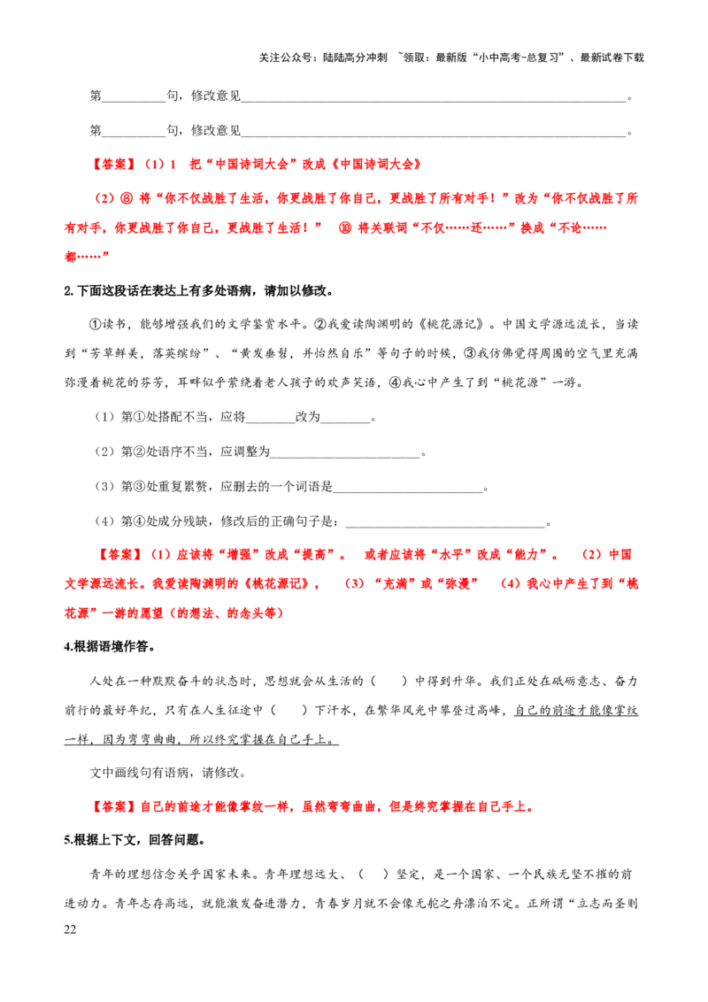 专题06病句类型、辨析与修改(解析版）_02中考总复习（2026版更新中）_01-语文-中考总复习_2025年中考资料_备战2025年中考语文一轮复习考点突破（全国通用）