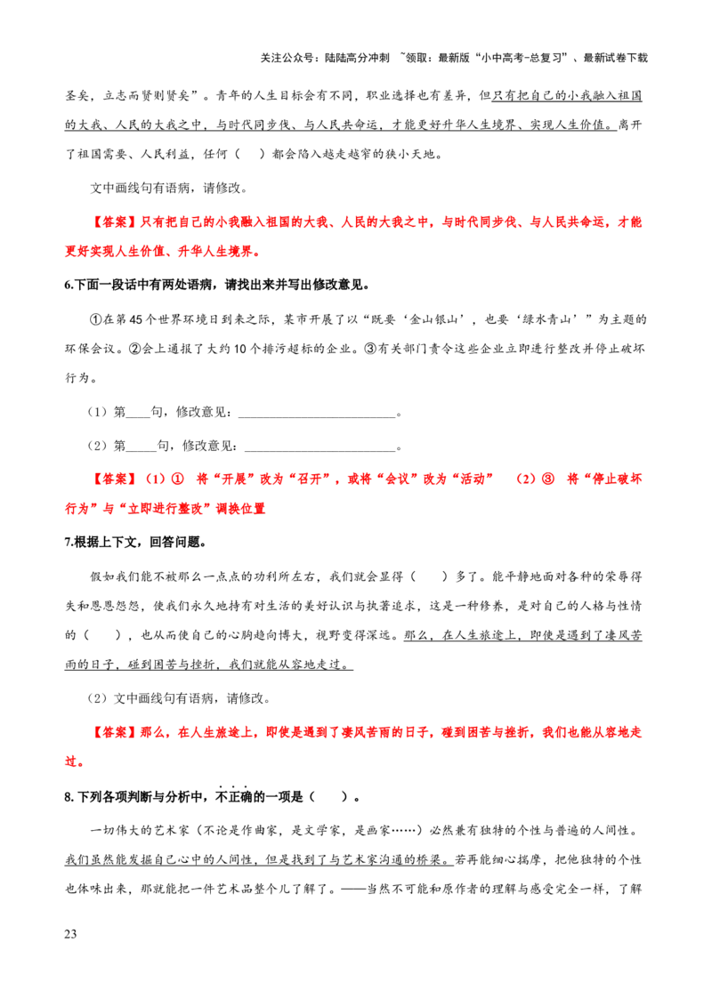 专题06病句类型、辨析与修改(解析版）_02中考总复习（2026版更新中）_01-语文-中考总复习_2025年中考资料_备战2025年中考语文一轮复习考点突破（全国通用）