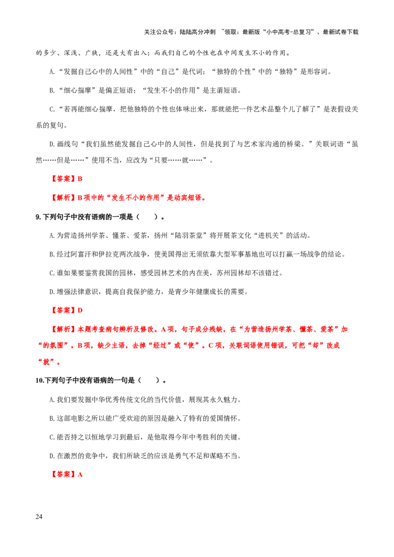 专题06病句类型、辨析与修改(解析版）_02中考总复习（2026版更新中）_01-语文-中考总复习_2025年中考资料_备战2025年中考语文一轮复习考点突破（全国通用）