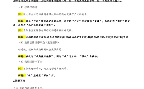 专题06病句类型、辨析与修改(解析版）_02中考总复习（2026版更新中）_01-语文-中考总复习_2025年中考资料_备战2025年中考语文一轮复习考点突破（全国通用）