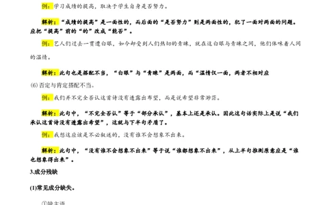 专题06病句类型、辨析与修改(解析版）_02中考总复习（2026版更新中）_01-语文-中考总复习_2025年中考资料_备战2025年中考语文一轮复习考点突破（全国通用）