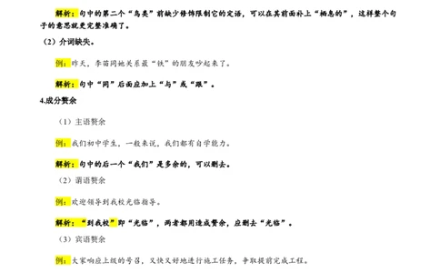 专题06病句类型、辨析与修改(解析版）_02中考总复习（2026版更新中）_01-语文-中考总复习_2025年中考资料_备战2025年中考语文一轮复习考点突破（全国通用）