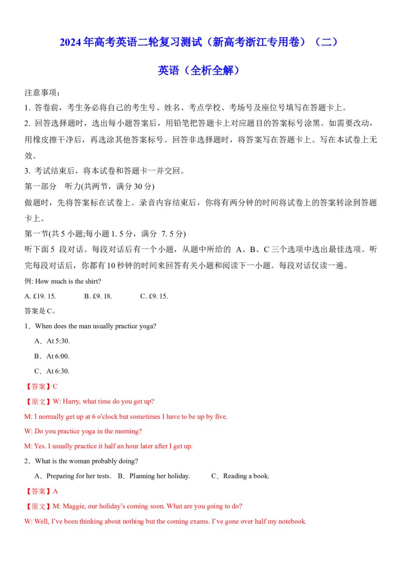 2024年高考英语二轮复习测试（新高考浙江专用卷）（二）（全析全解版）_03高考英语_2024年新高考资料_2.2024二轮复习_2024年高考英语二轮复习讲练测（新教材新高考）