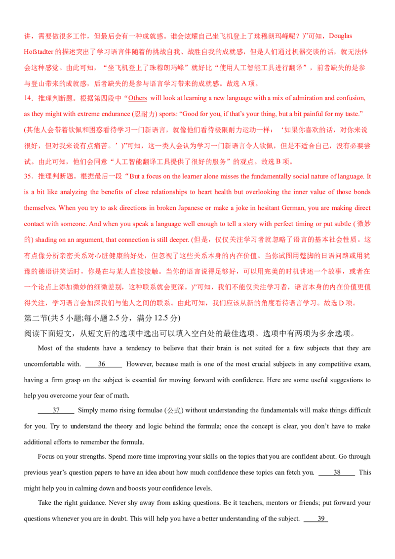 2024年高考英语二轮复习测试（新高考浙江专用卷）（二）（全析全解版）_03高考英语_2024年新高考资料_2.2024二轮复习_2024年高考英语二轮复习讲练测（新教材新高考）