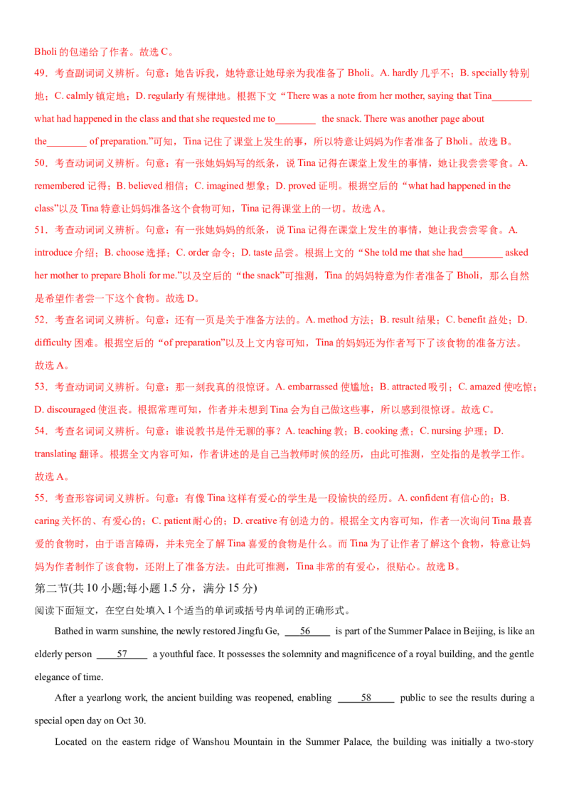 2024年高考英语二轮复习测试（新高考浙江专用卷）（二）（全析全解版）_03高考英语_2024年新高考资料_2.2024二轮复习_2024年高考英语二轮复习讲练测（新教材新高考）