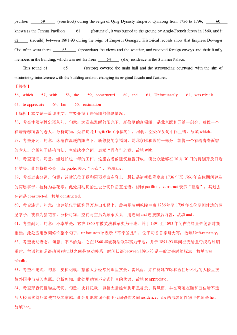 2024年高考英语二轮复习测试（新高考浙江专用卷）（二）（全析全解版）_03高考英语_2024年新高考资料_2.2024二轮复习_2024年高考英语二轮复习讲练测（新教材新高考）